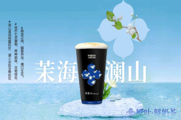 茉蓝山