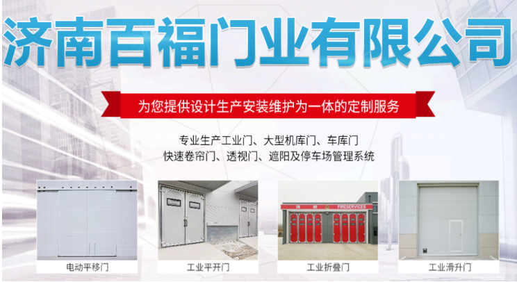 百福门业