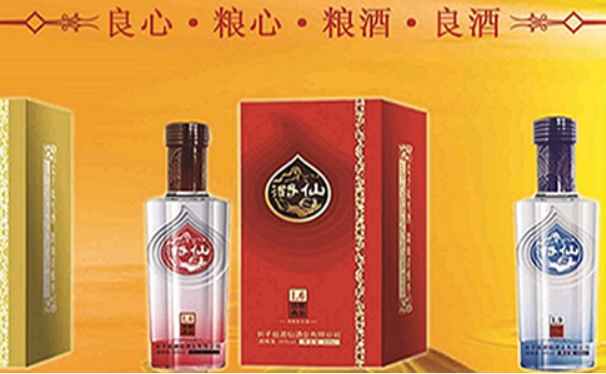 潞仙酒业
