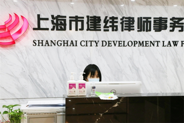 建纬律师事务所