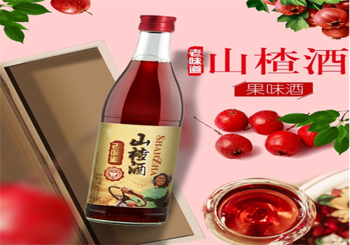 老山楂酒加盟