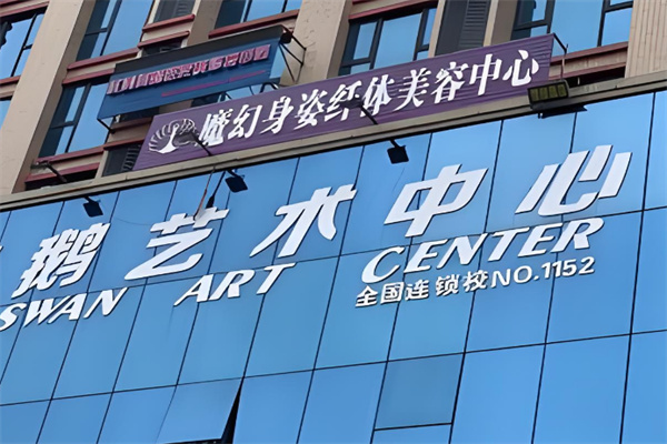 魔幻身姿减肥
