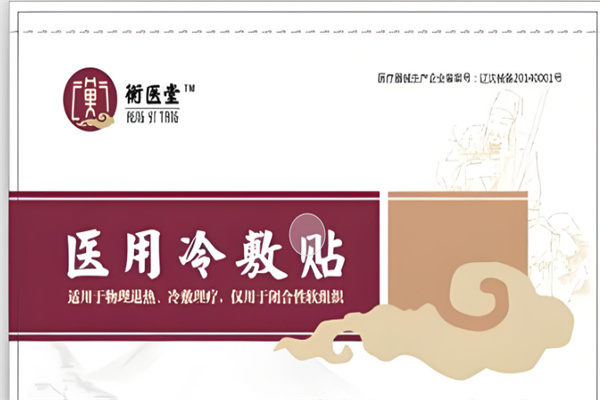 衡医堂