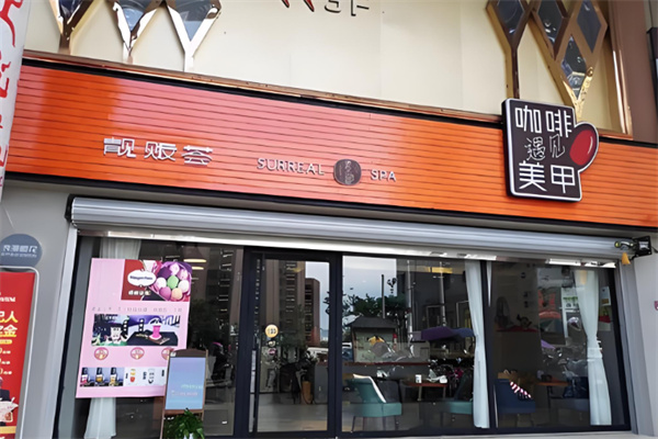 靓贩荟咖啡遇上美甲店