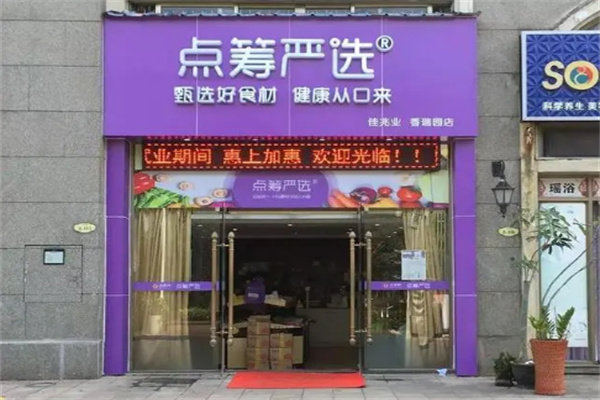点筹严选
