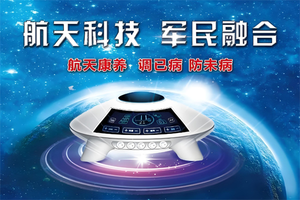 航天康养仪器