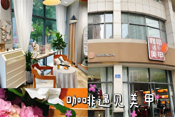 靓贩荟咖啡遇上美甲店