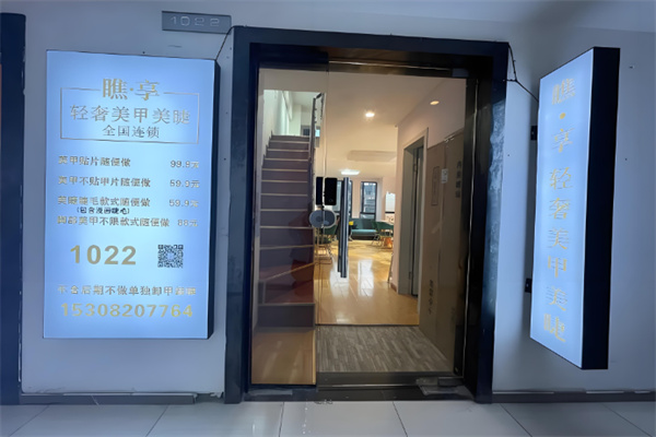 瞧享美甲美睫