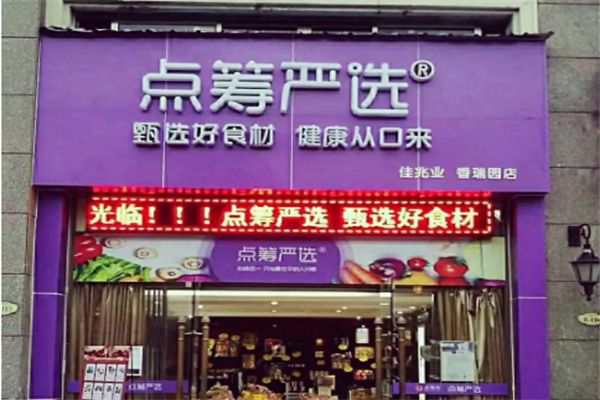 点筹严选