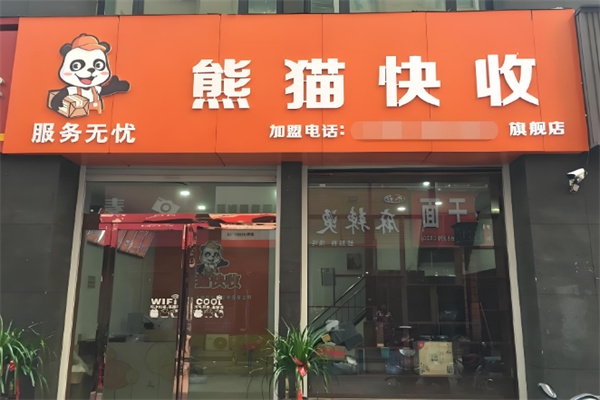 熊猫快收点