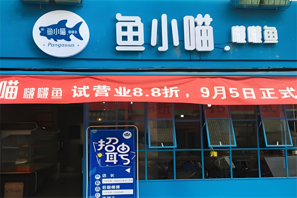 鱼小喵在成都外卖