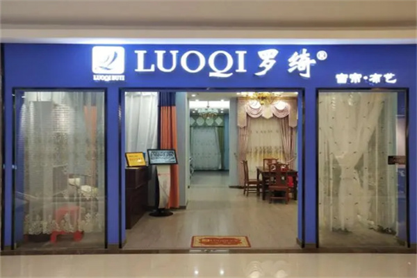 罗绮窗帘店