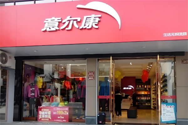 意尔康折扣店