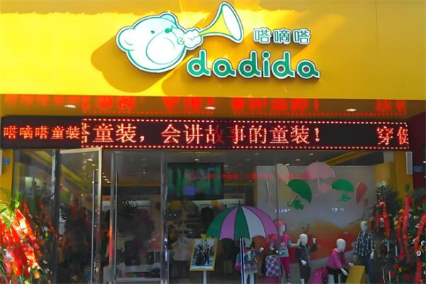 嗒嘀嗒童装