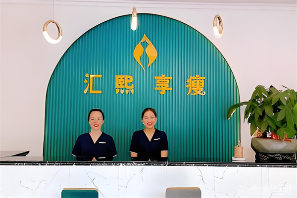 汇熙享瘦部落