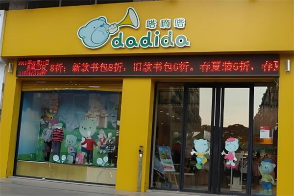 嗒嘀嗒童装