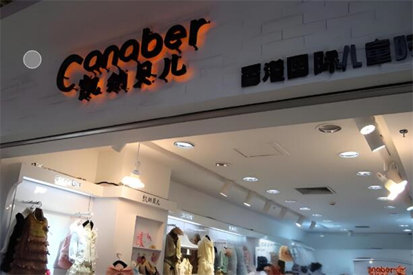 凯纳贝儿童装