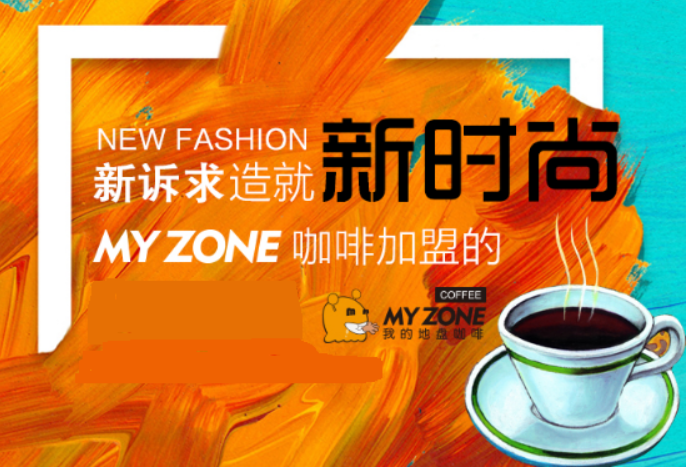 my zone 咖啡