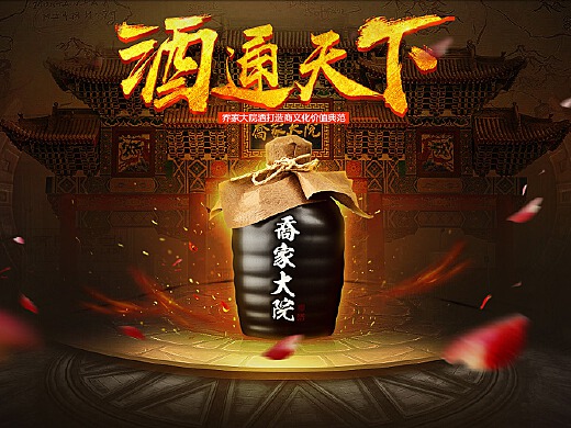 酒通天下
