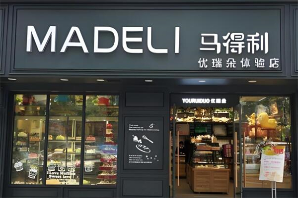 马得利蛋糕店