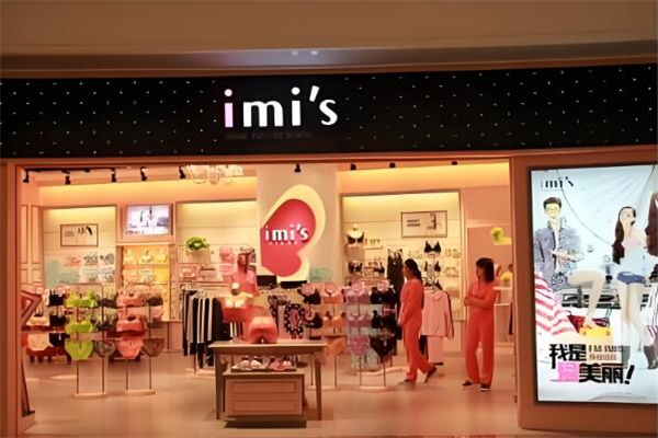 爱美丽内衣店