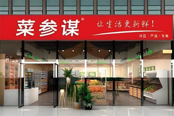 菜参谋生鲜