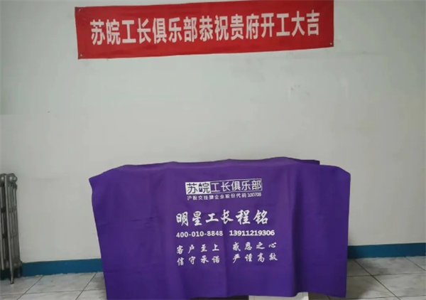 苏皖工长俱乐部