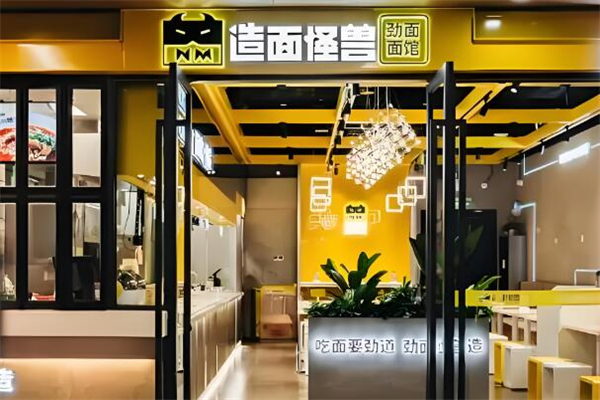 造面怪兽劲面面馆