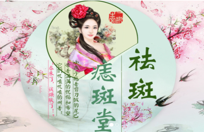 康肤缘痣斑堂