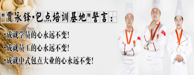 贾永锋包点培训基地