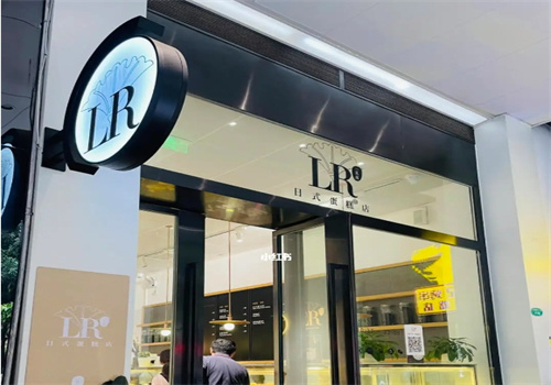LR一见岚加盟