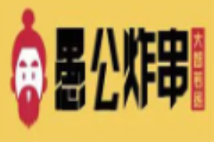 愚公炸串加盟