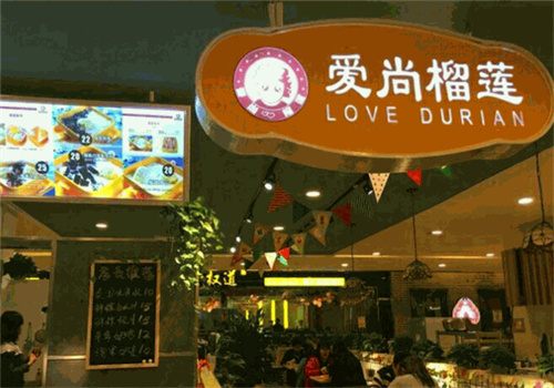 爱尚榴莲加盟