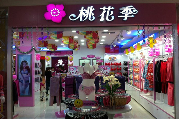 桃花季内衣店加盟