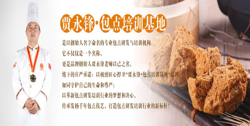 贾永锋包点培训基地