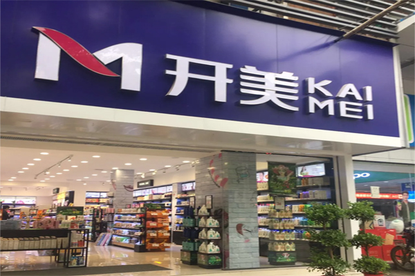 美开美化妆品招商加盟