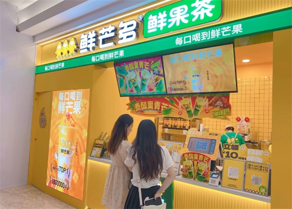 鲜芒多鲜果茶