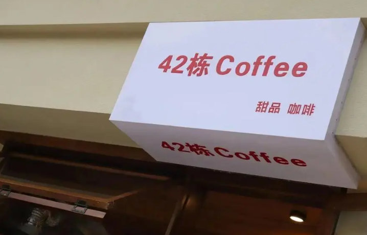 42coffee