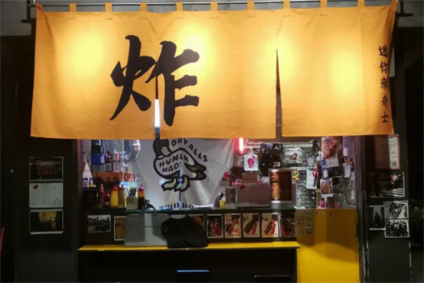新奇士炸串