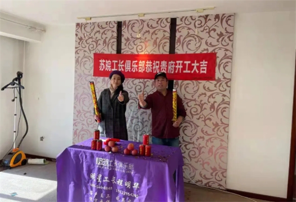 苏皖工长俱乐部