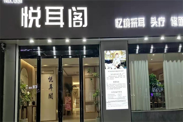 悦耳阁专业采耳