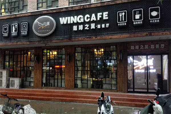 咖啡之翼饮品店加盟