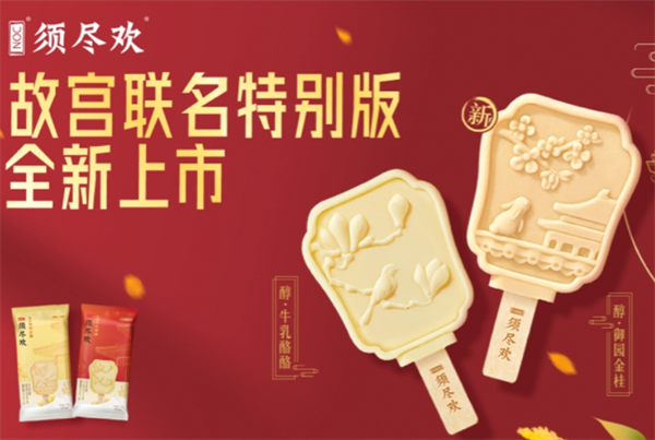 NOC须尽欢冰淇淋