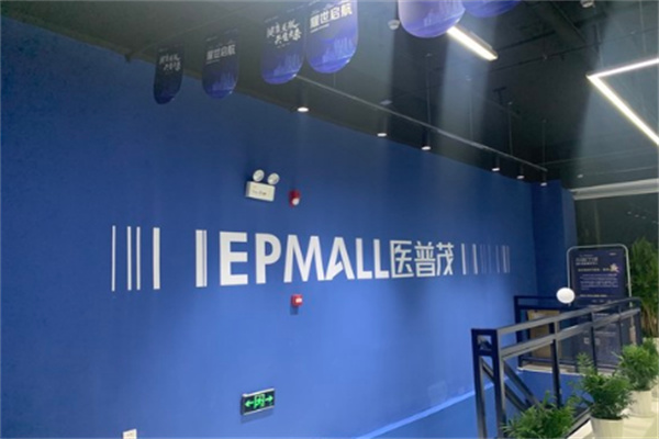 医普茂轰脂减肥