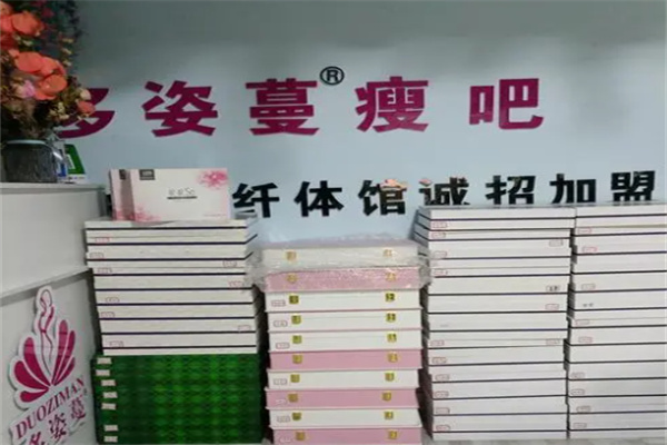 多姿蔓瘦身
