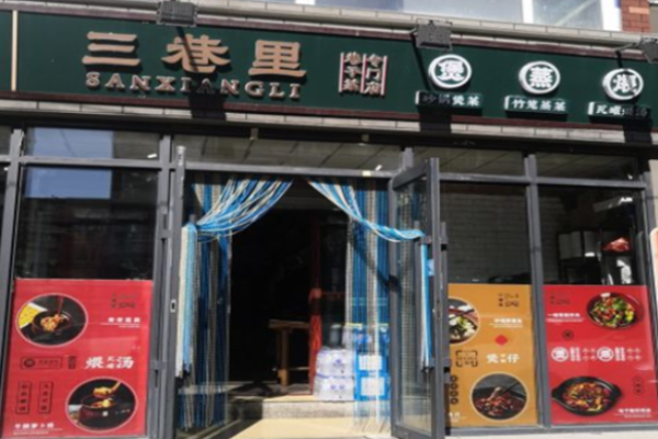 三巷里瓦罐煨汤加盟
