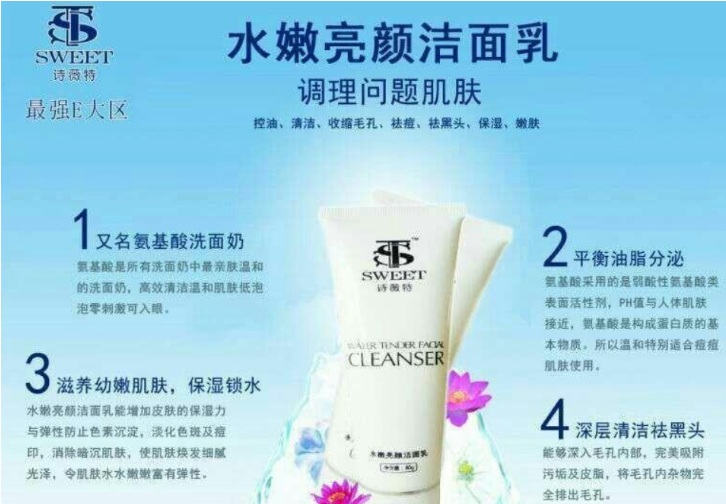 诗薇特化妆品