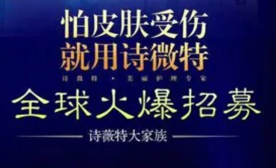诗薇特化妆品