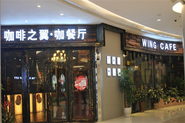 咖啡之翼饮品店加盟