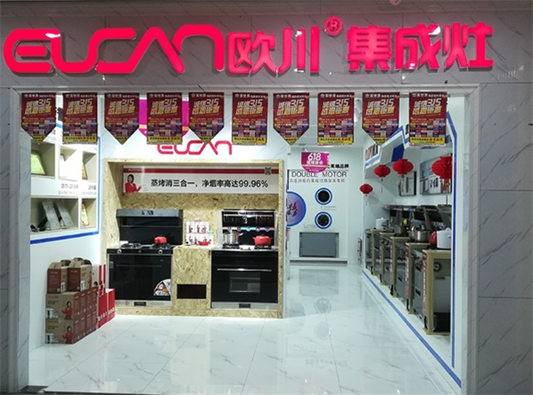 欧川集成灶